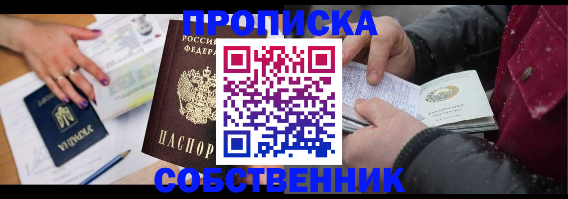 прописка регистрация в Щёкино