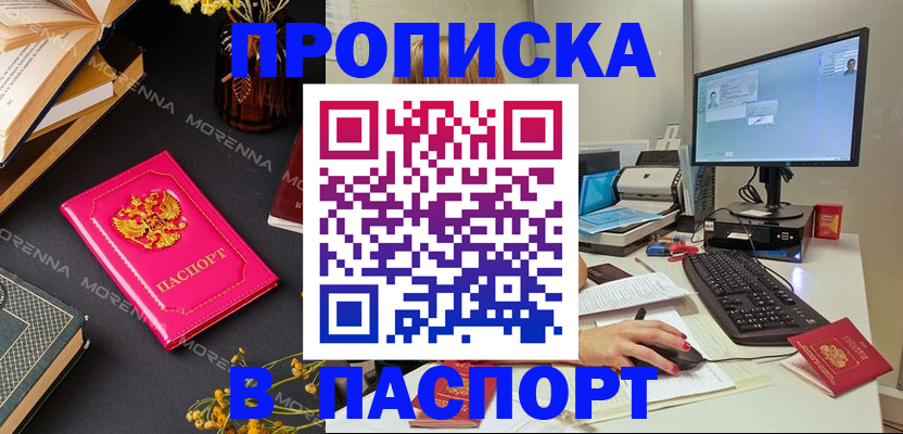 прописка для работы в Щёкино