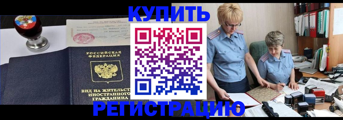временная прописка в Щёкино